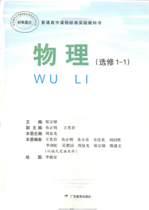 图片[3]-粤教版高中物理【电子课本】-黑马库