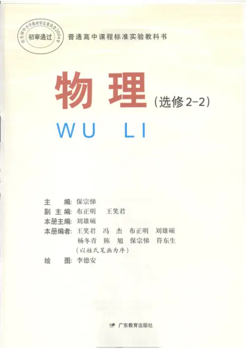 图片[6]-粤教版高中物理【电子课本】-黑马库
