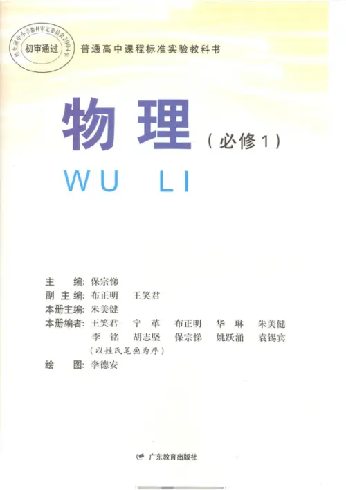 粤教版高中物理【电子课本】-黑马库