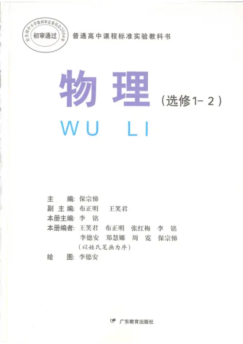 图片[4]-粤教版高中物理【电子课本】-黑马库