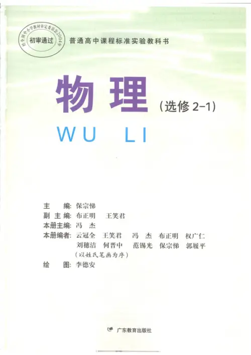 图片[5]-粤教版高中物理【电子课本】-黑马库