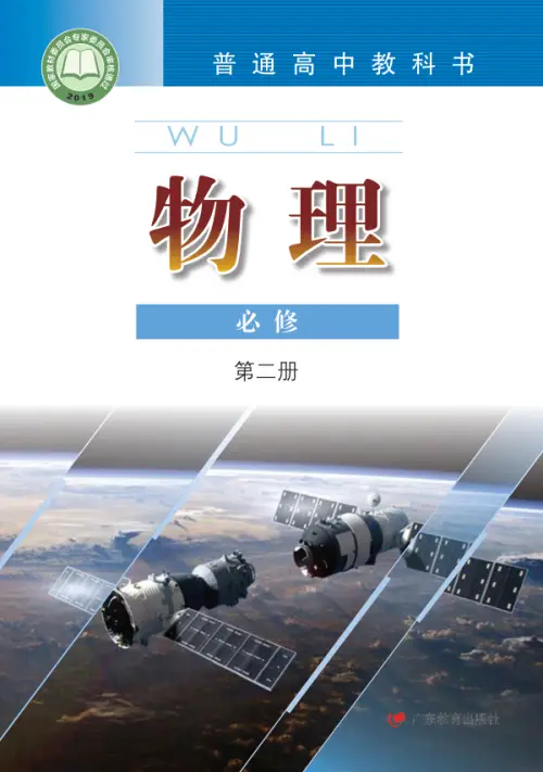 图片[7]-粤教版高中物理【电子课本】-黑马库