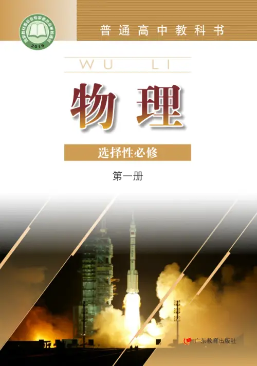 图片[12]-粤教版高中物理【电子课本】-黑马库