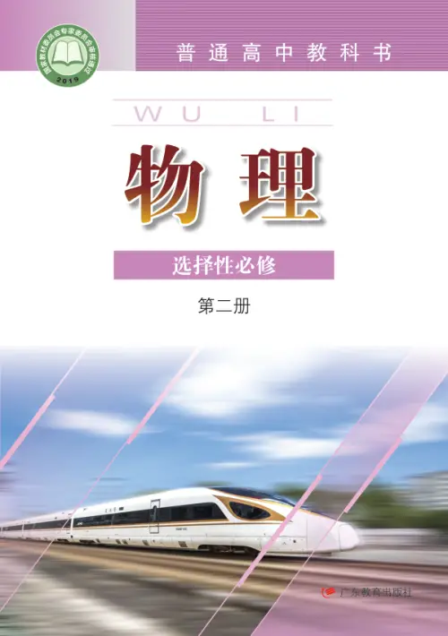 图片[10]-粤教版高中物理【电子课本】-黑马库