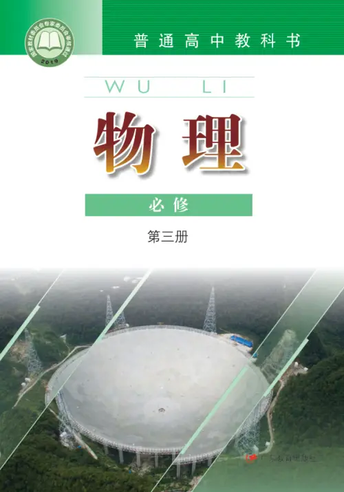 图片[8]-粤教版高中物理【电子课本】-黑马库