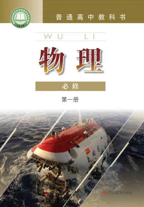 图片[9]-粤教版高中物理【电子课本】-黑马库