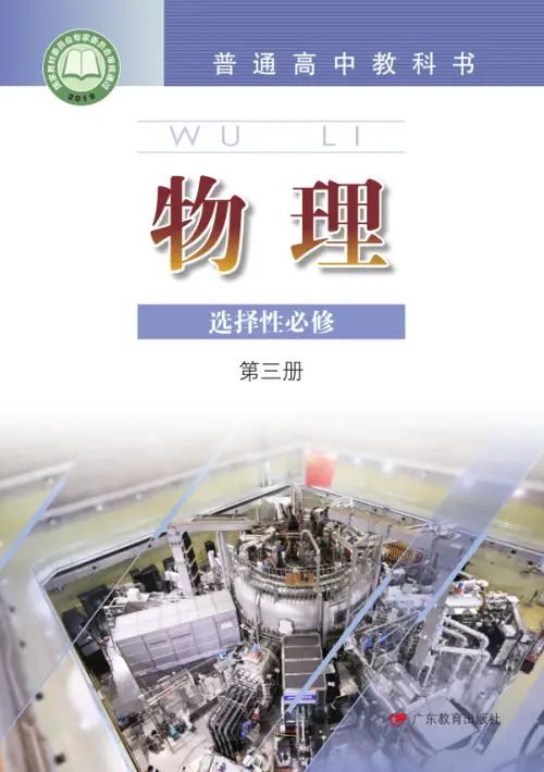图片[11]-粤教版高中物理【电子课本】-黑马库