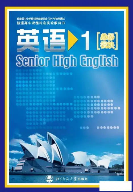 北师大高中英语【电子课本】-黑马库