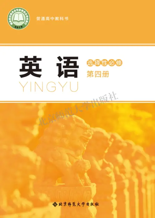 图片[17]-北师大高中英语【电子课本】-黑马库