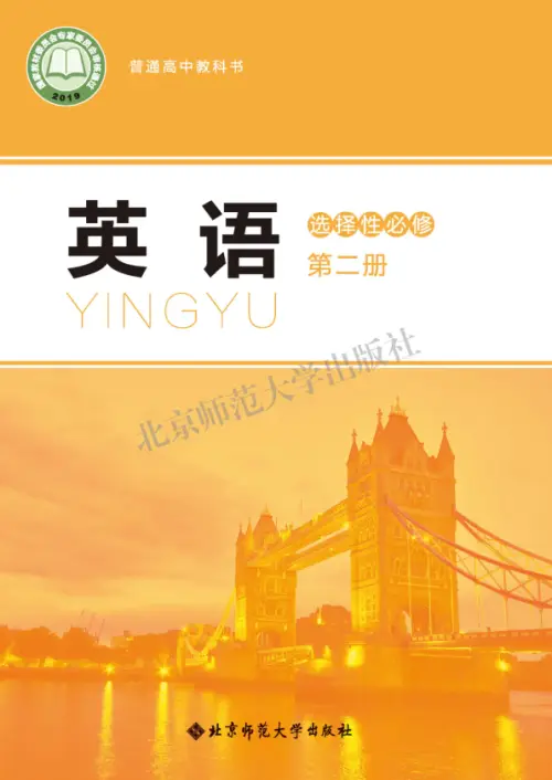 图片[15]-北师大高中英语【电子课本】-黑马库