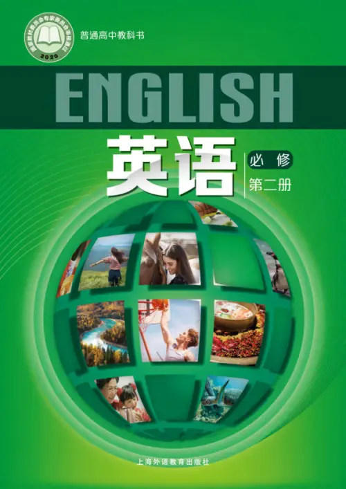 沪外教高中英语【电子课本】-黑马库