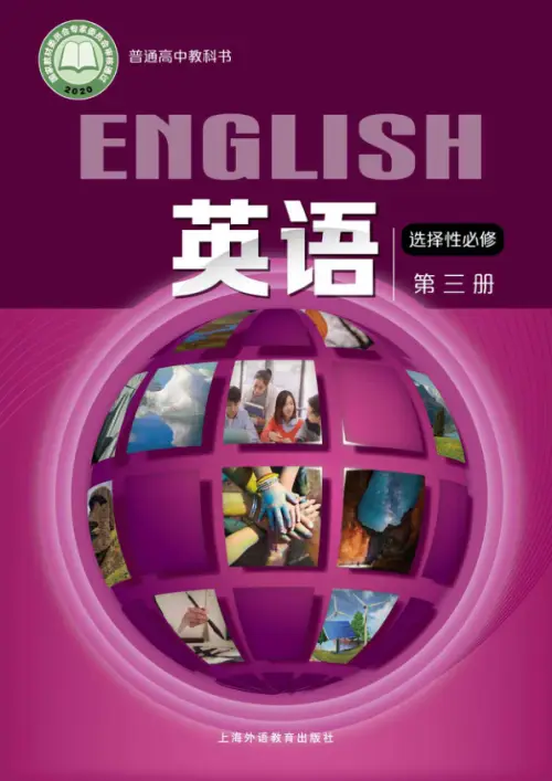 图片[5]-沪外教高中英语【电子课本】-黑马库