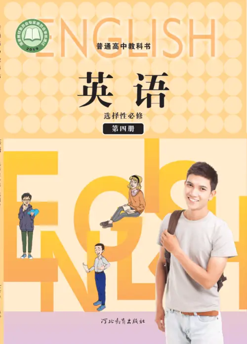 冀教版高中英语【电子课本】-黑马库