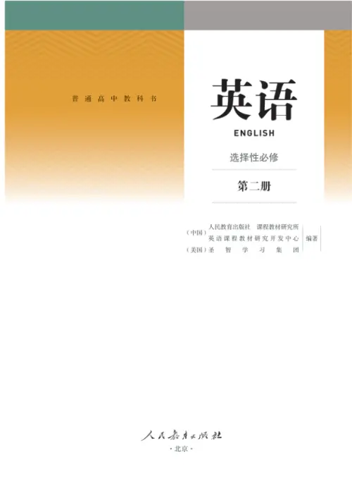 图片[16]-人教版高中英语【电子课本】-黑马库