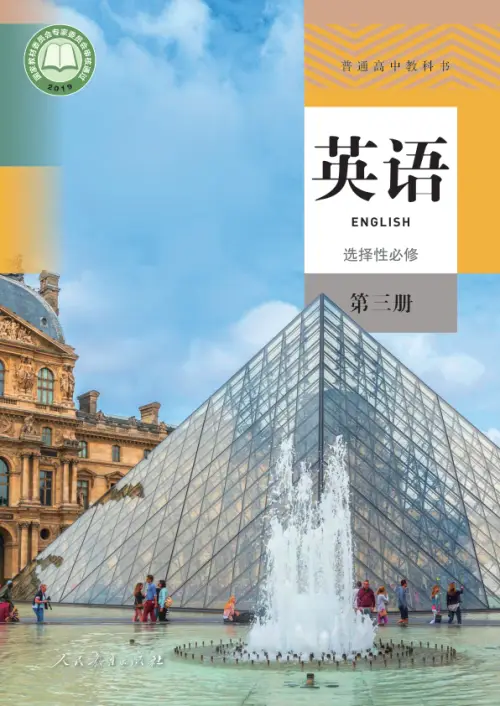 图片[17]-人教版高中英语【电子课本】-黑马库