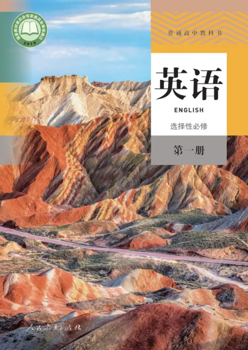 人教版高中英语【电子课本】-黑马库