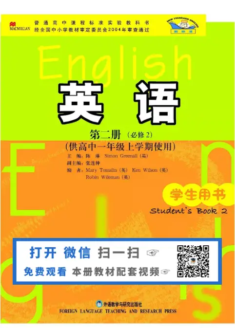 图片[2]-外研版高中英语【电子课本】-黑马库