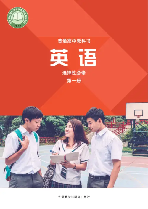 外研版高中英语【电子课本】-黑马库