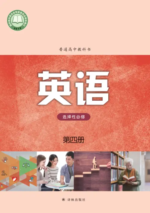 图片[17]-译林版高中英语【电子课本】-黑马库