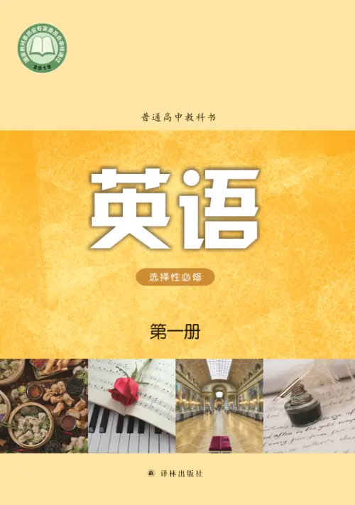 译林版高中英语【电子课本】-黑马库