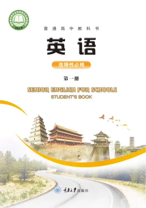 重大版高中英语【电子课本】-黑马库