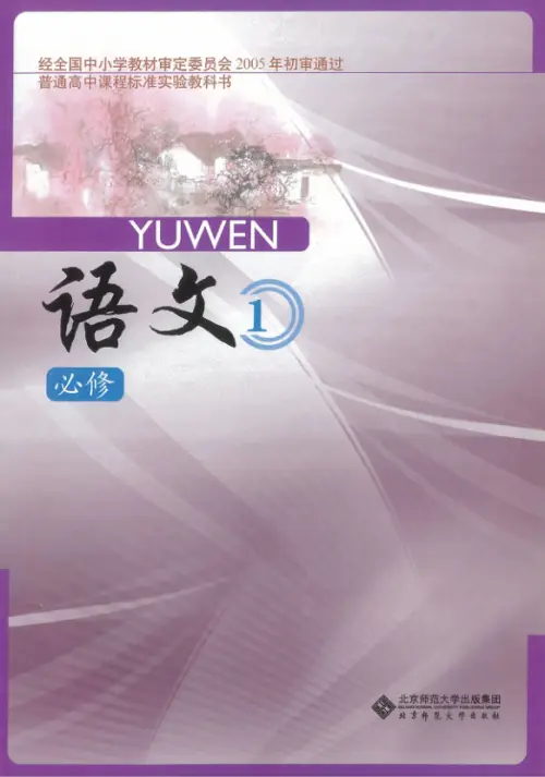 图片[5]-北师大高中语文【电子课本】-黑马库