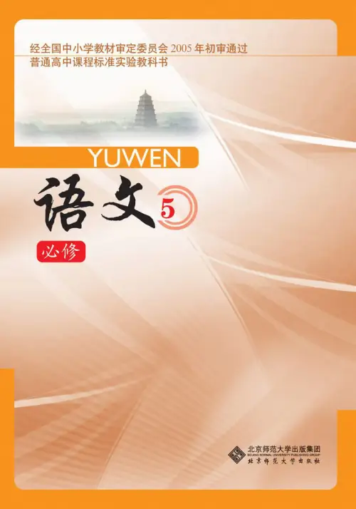 图片[3]-北师大高中语文【电子课本】-黑马库
