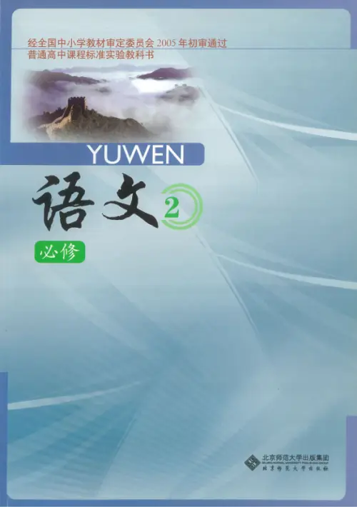 图片[4]-北师大高中语文【电子课本】-黑马库