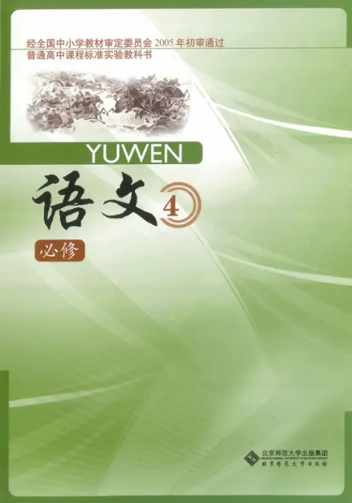 图片[2]-北师大高中语文【电子课本】-黑马库