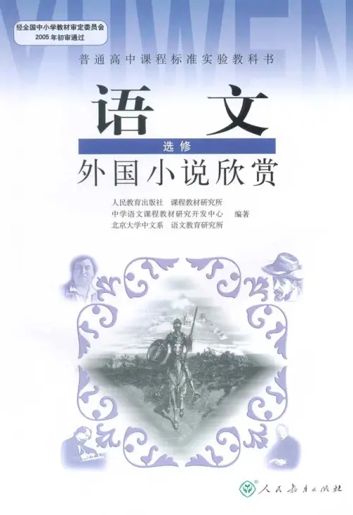 图片[2]-人教版高中语文【电子课本】-黑马库