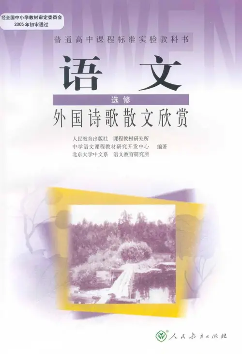 图片[1]-人教版高中语文【电子课本】-黑马库