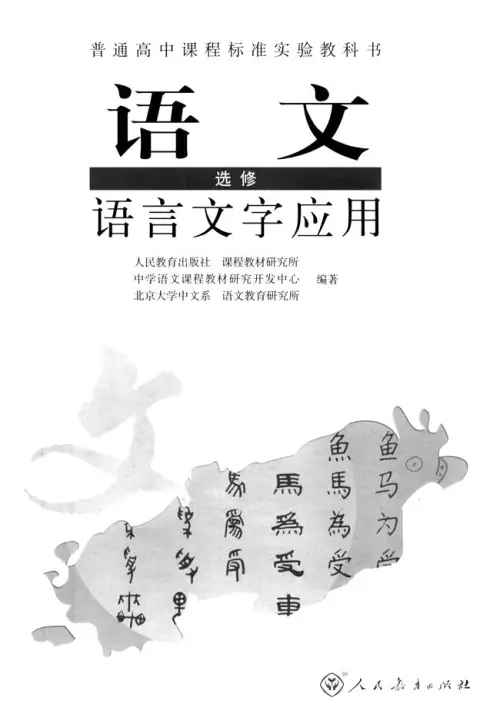 图片[8]-人教版高中语文【电子课本】-黑马库