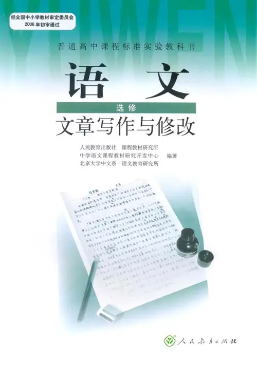 图片[3]-人教版高中语文【电子课本】-黑马库