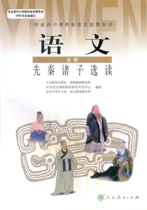 图片[4]-人教版高中语文【电子课本】-黑马库