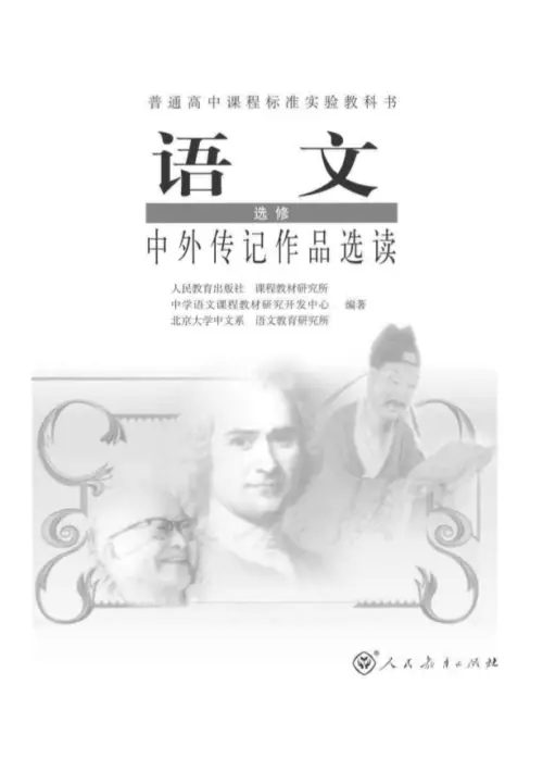 图片[18]-人教版高中语文【电子课本】-黑马库