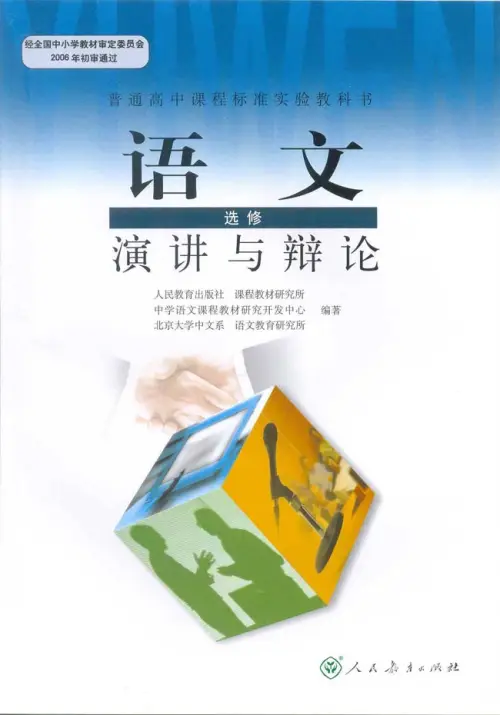 图片[6]-人教版高中语文【电子课本】-黑马库
