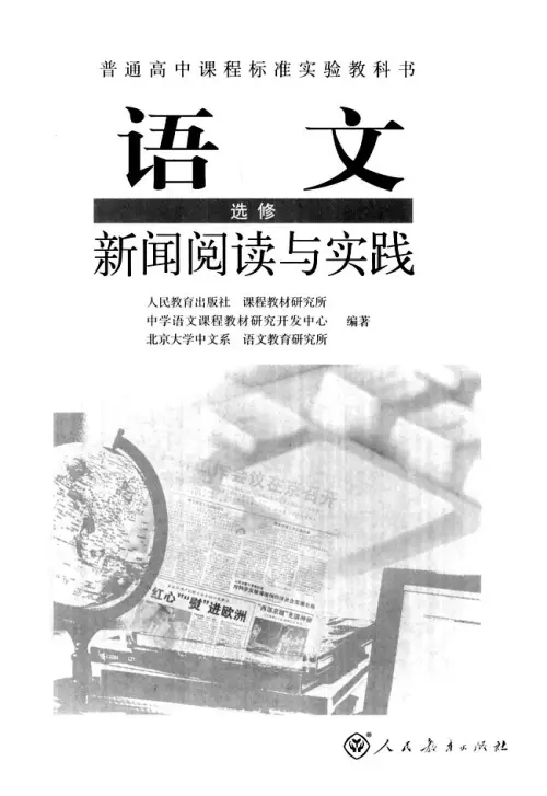 图片[5]-人教版高中语文【电子课本】-黑马库