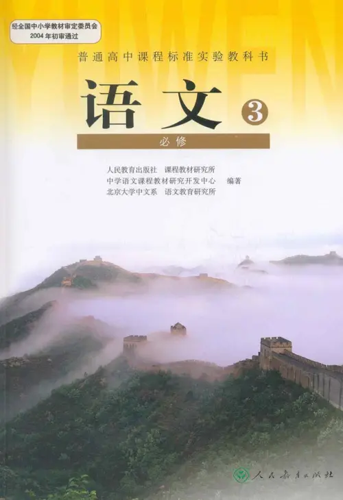 图片[15]-人教版高中语文【电子课本】-黑马库