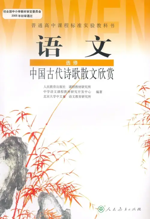 图片[9]-人教版高中语文【电子课本】-黑马库
