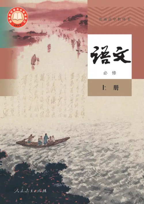 图片[20]-人教版高中语文【电子课本】-黑马库