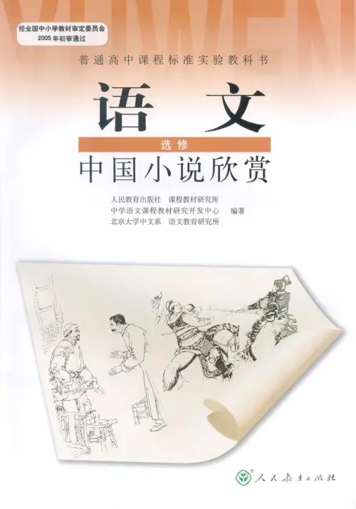 图片[12]-人教版高中语文【电子课本】-黑马库