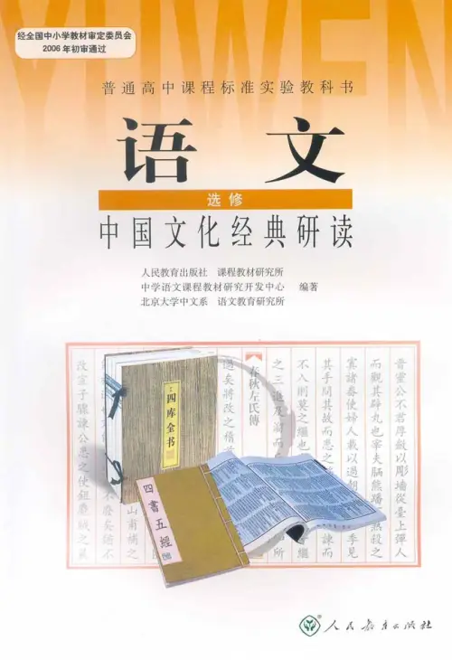 图片[11]-人教版高中语文【电子课本】-黑马库