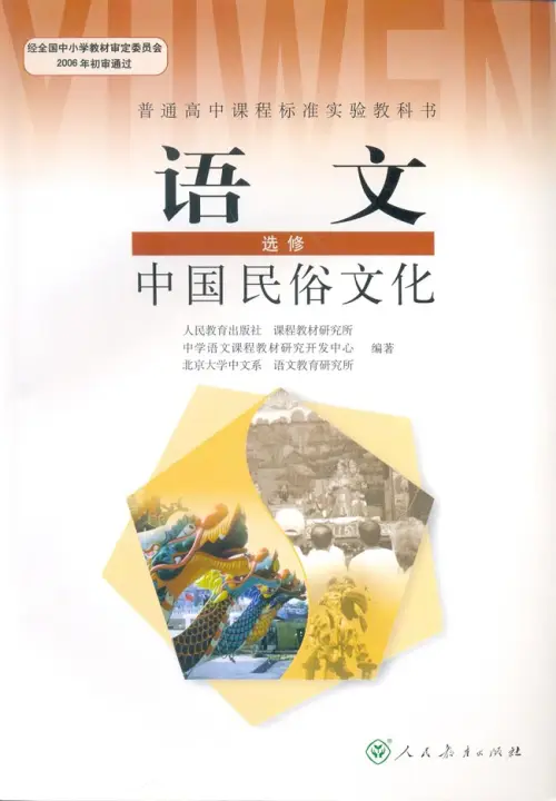 图片[10]-人教版高中语文【电子课本】-黑马库