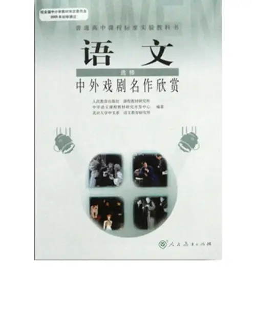 图片[19]-人教版高中语文【电子课本】-黑马库