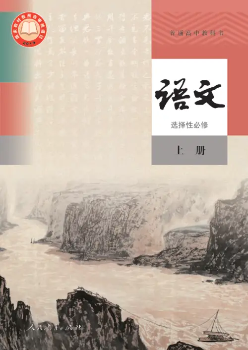 图片[22]-人教版高中语文【电子课本】-黑马库