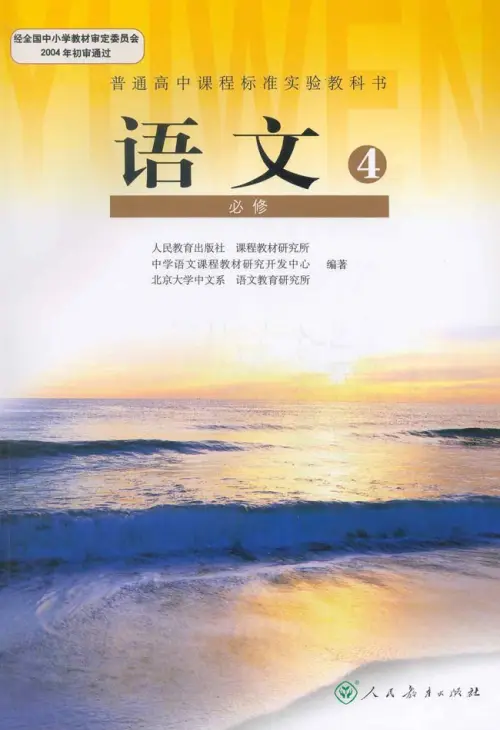 图片[16]-人教版高中语文【电子课本】-黑马库