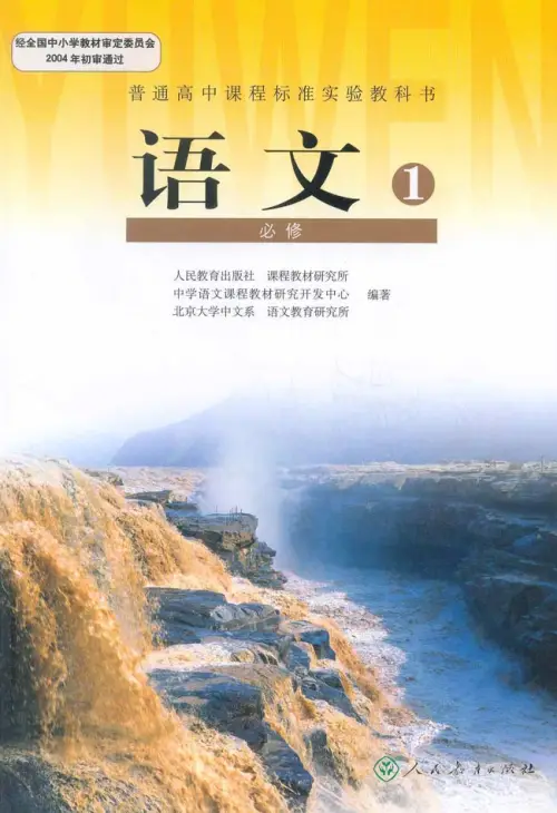 图片[13]-人教版高中语文【电子课本】-黑马库