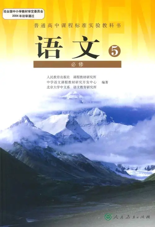图片[17]-人教版高中语文【电子课本】-黑马库