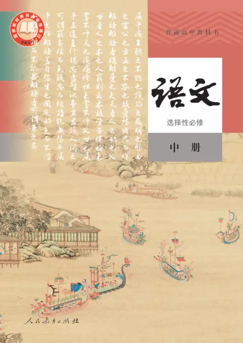 人教版高中语文【电子课本】-黑马库