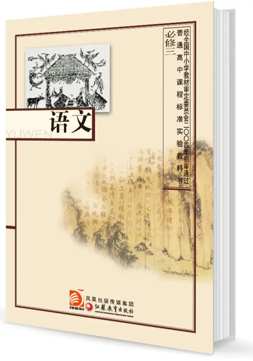 图片[2]-苏教版高中语文【电子课本】-黑马库